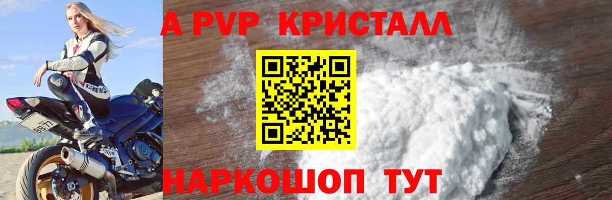 Alpha-PVP крисы CK Великий Устюг