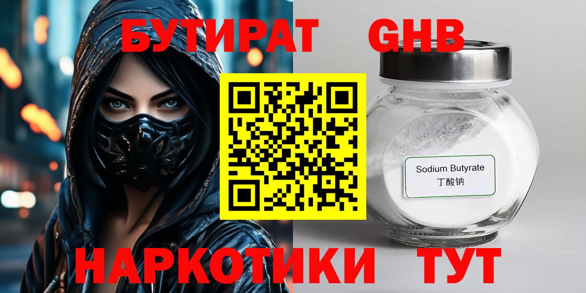 БУТИРАТ жидкий экстази  Вход с VPN  Великий Устюг 