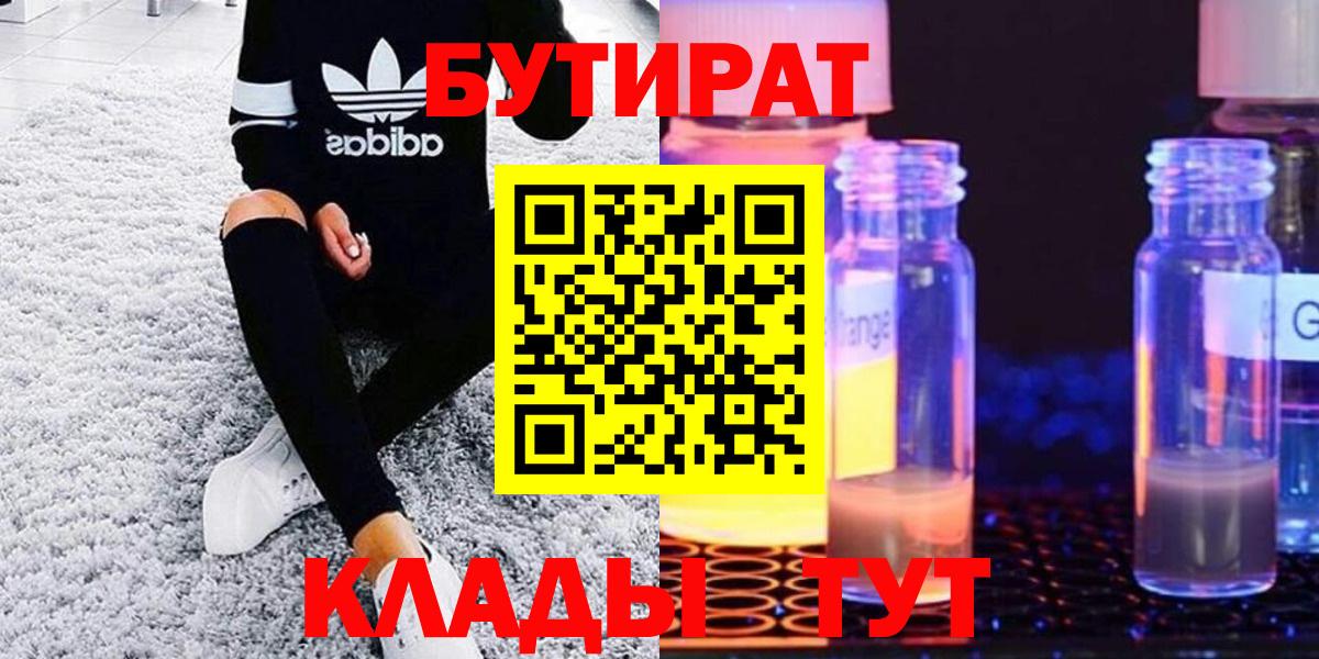 Бутират 99% Великий Устюг
