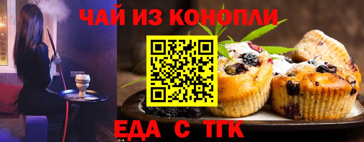 Печенье с ТГК конопля  Вход с VPN  Великий Устюг 
