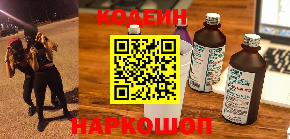 где купить наркотик  Кодеиновый сироп Lean Purple Drank  Вход с VPN  Великий Устюг  Codein Purple Drank 