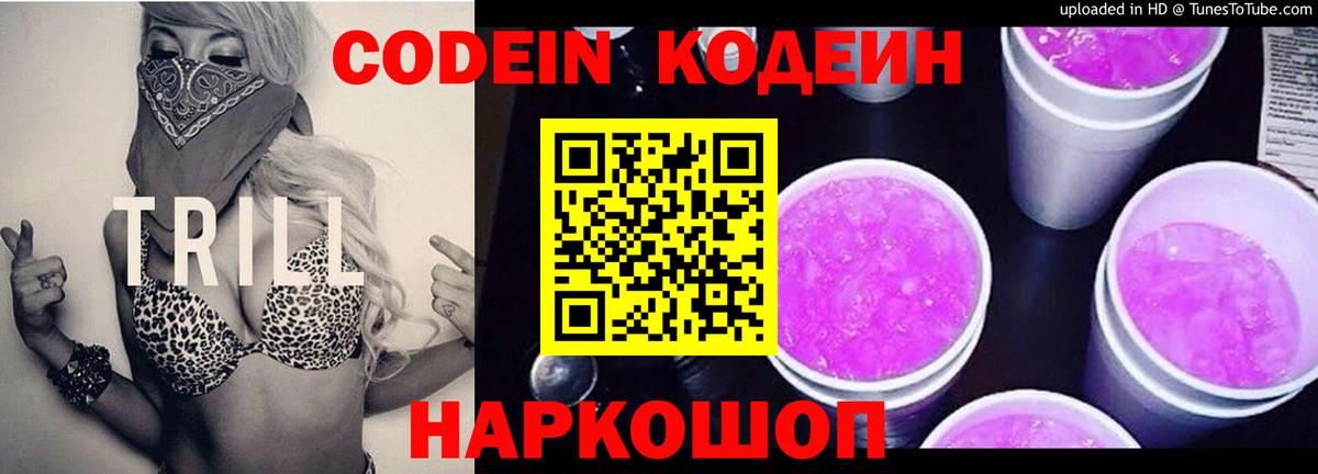 Кодеиновый сироп Lean напиток Lean (лин) Великий Устюг