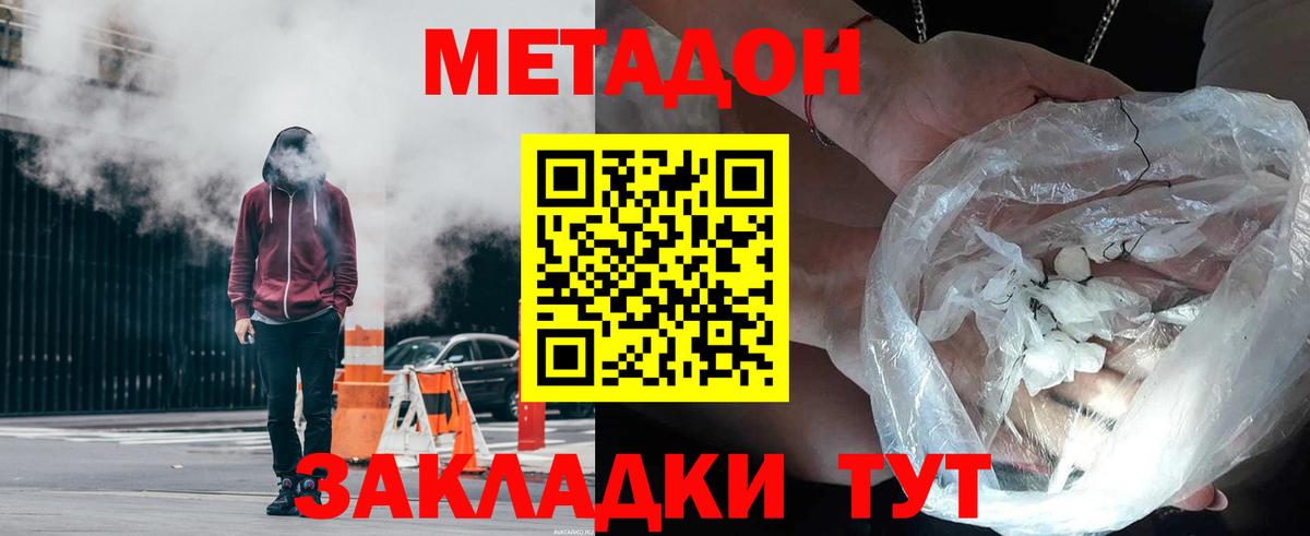 Метадон мёд  Метадон мёд  Великий Устюг  Вход с VPN 